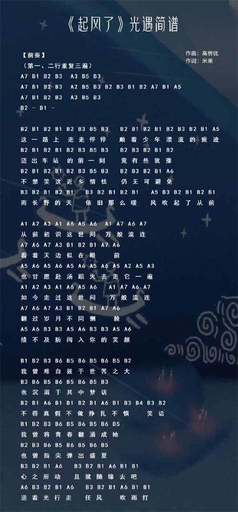 光遇竖琴简谱游戏截图