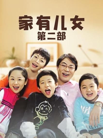 家有儿女第二部分集剧情游戏截图