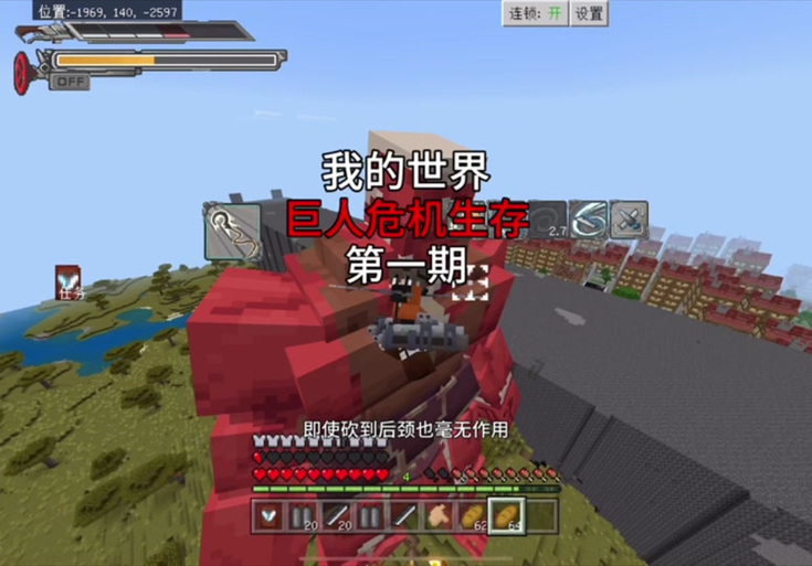 我的世界巨人危机生存一口气看完