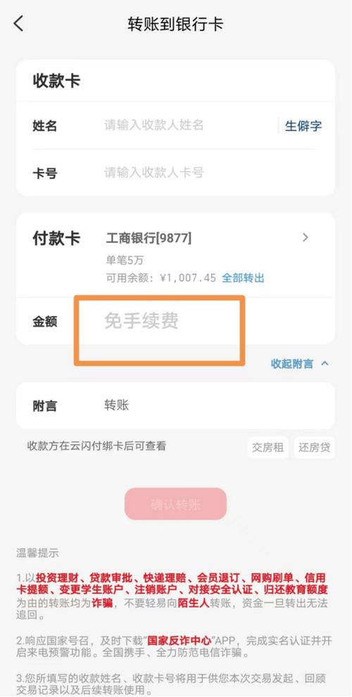 在云闪付转账要手续费吗缩略图