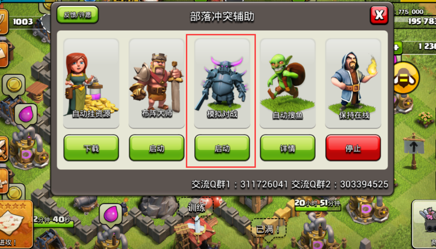 叉叉助手还有模拟部落战吗截图