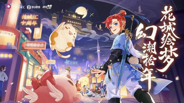 梦幻花城