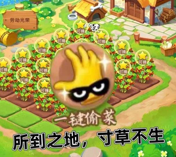 偷菜红包之开心农场缩略图