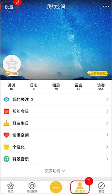 QQ空间独立版