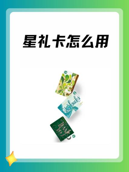 星巴克星礼卡绑定方法缩略图