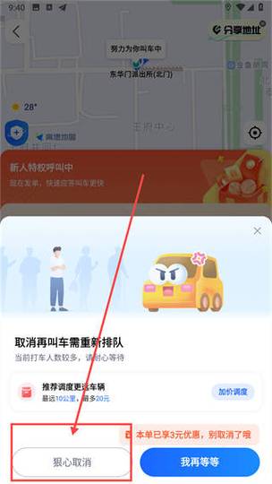 如何取消高德自动扣费功能图标