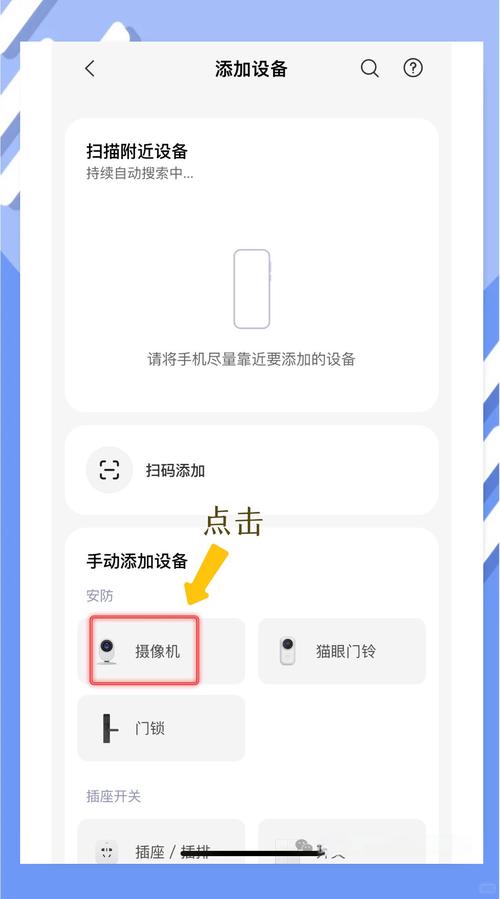 如何远程添加小米摄像头截图