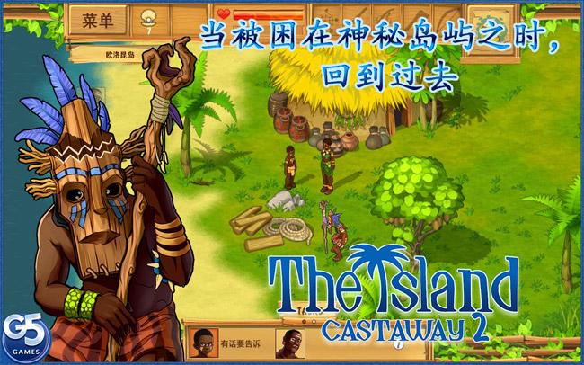 荒岛生存2中文手机版