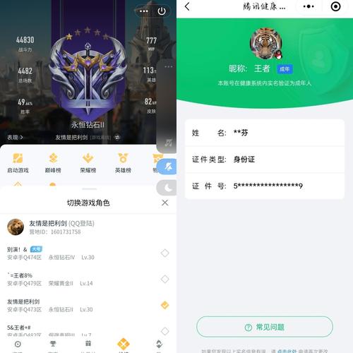 实名认证更改后游戏账号还在吗缩略图