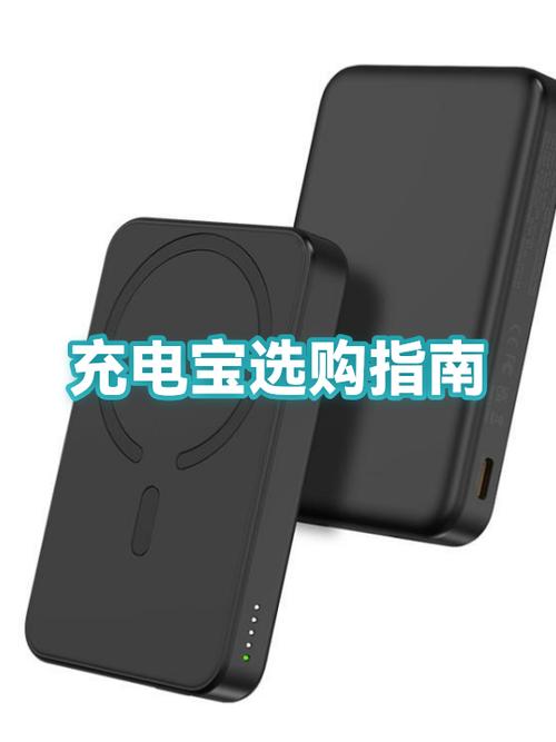 充电宝华为的好还是小米的好截图