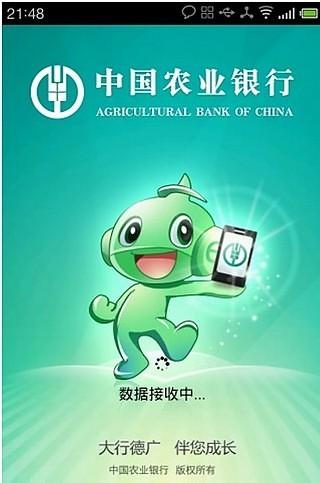 农业银行掌上银行收费吗缩略图