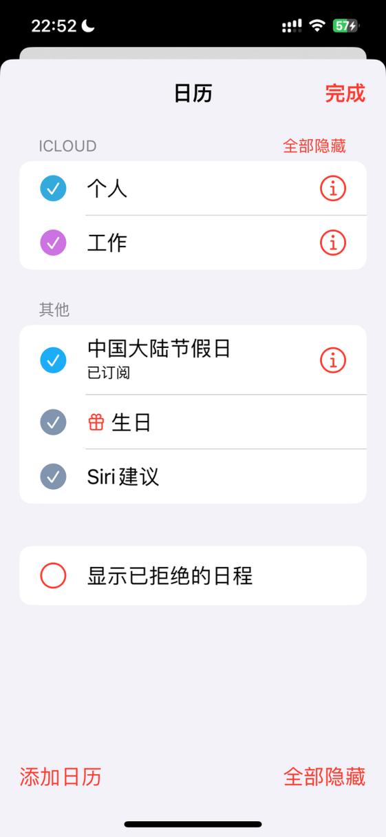 苹果手机设置日历显示节假日图标