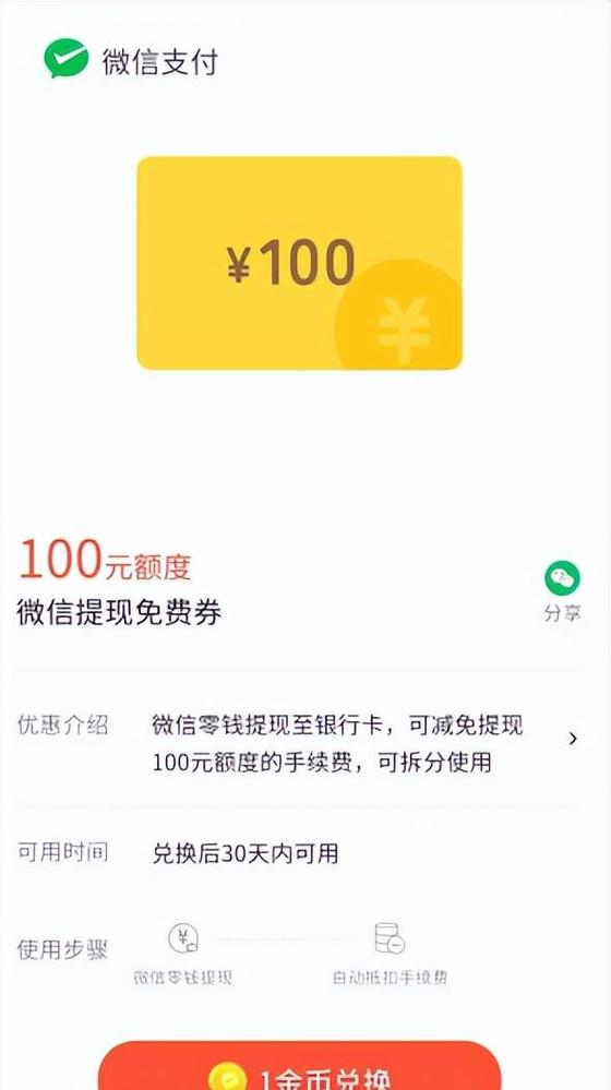 微信提现多少钱免手续费截图