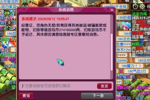 梦幻被盗物品找回申诉截图