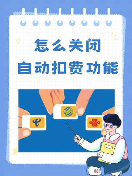 取消银行代扣的注意事项缩略图