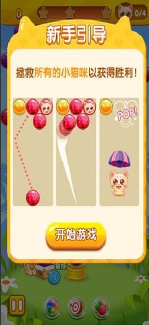 泡泡游戏领红包缩略图