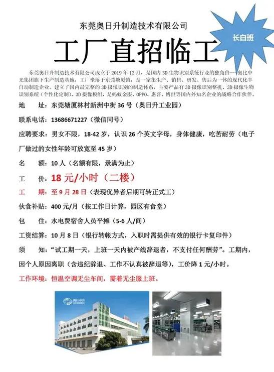 深圳工厂直招普工信息缩略图