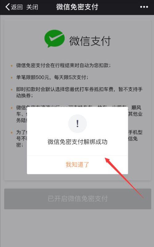 微信中怎么取消自动扣费