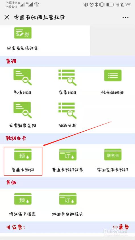 绑定实体加油卡的步骤图标