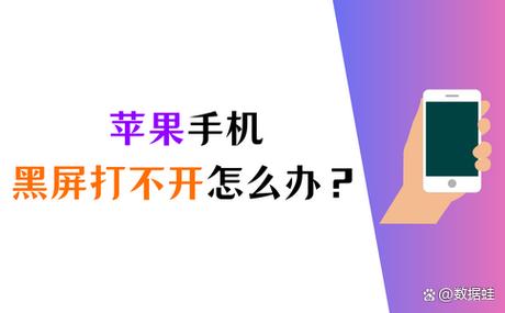 苹果手机突然黑屏报警怎么回事缩略图