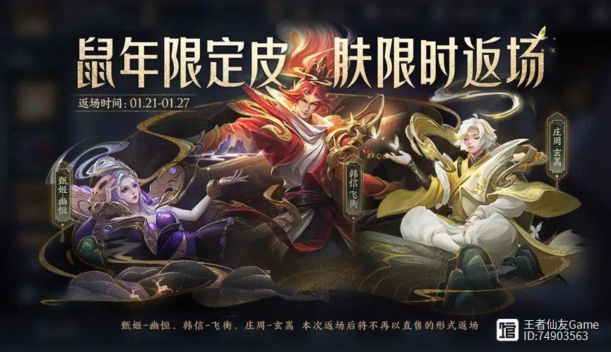 五岳皮肤还会返场吗
