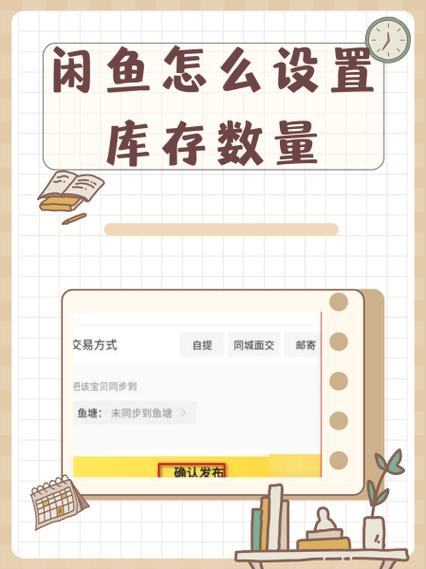 淘宝怎么关闭闲鱼的商品截图