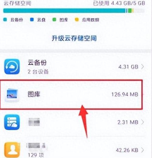 华为云空间满了怎么清理删除图片截图