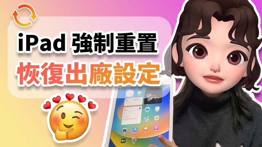 如何重置平板截图