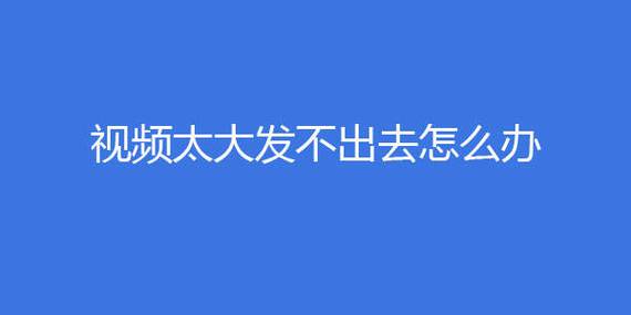 视频号发不出去视频怎么回事游戏截图