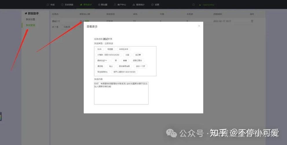 微信群自动群发软件