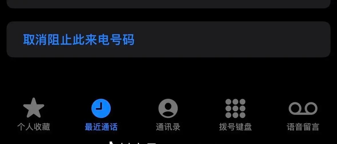 苹果手机收不到电话提醒