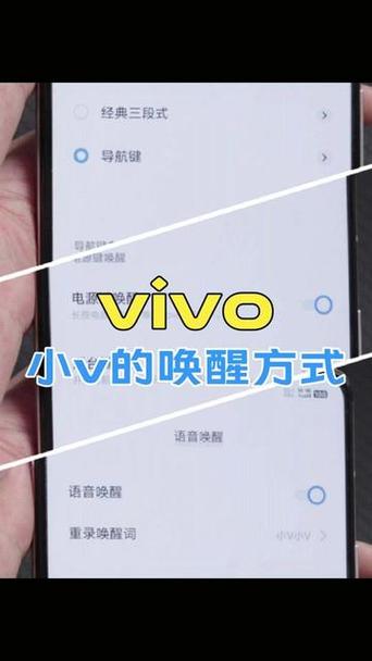 vivo手机唤醒小v的唤醒词语音缩略图