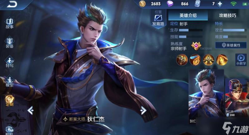 王者荣耀狄仁杰怎么玩截图