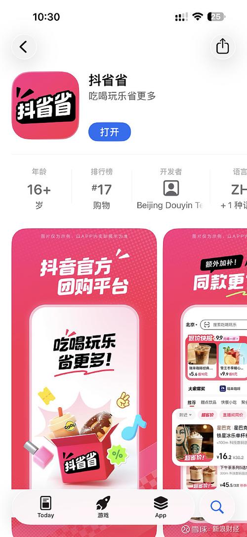 下载抖省省省钱的省图标