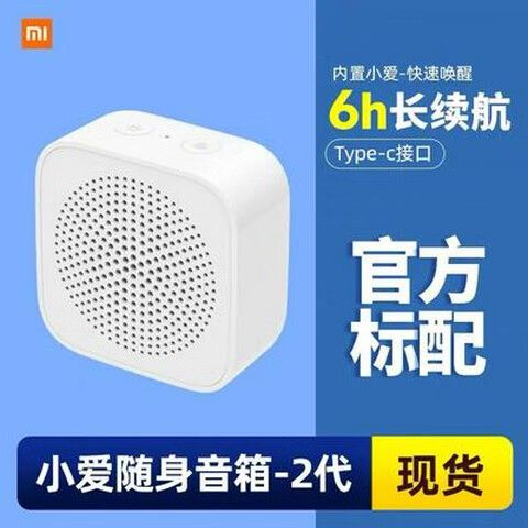 小爱蓝牙音箱随身版说明书缩略图