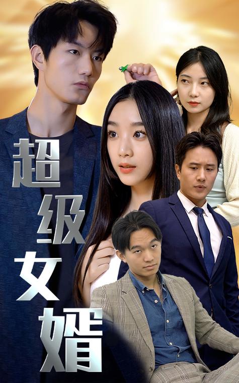 超级女婿爪机书屋缩略图