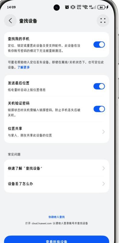 鸿蒙6.0关闭安全输入