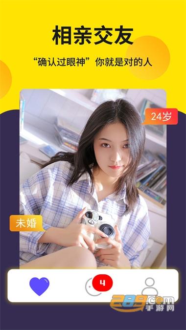寻爱交友app可靠吗