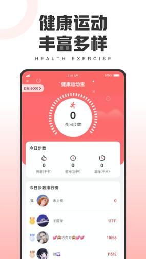 运动健康app下载