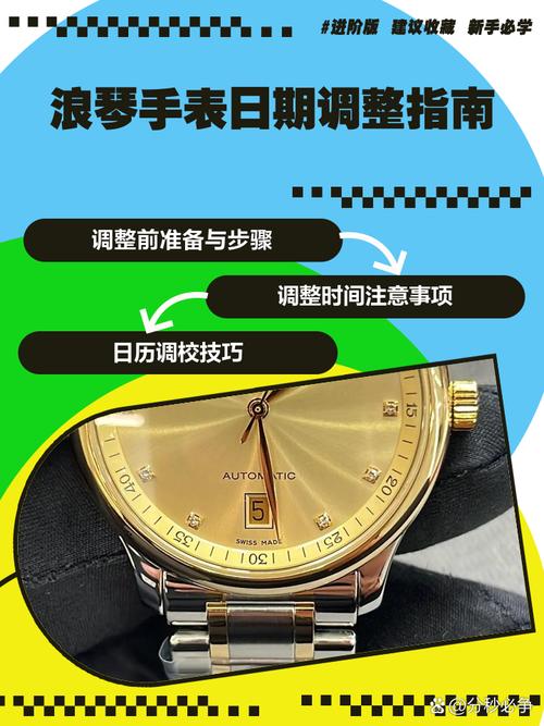 浪琴表调日期怎么旋转截图