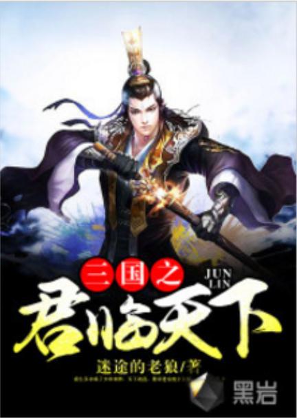 三国之君临天下图标