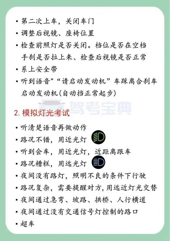 驾考科目三考试要点缩略图