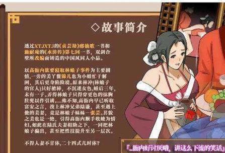 水浒寝传冷狐版游戏特色缩略图