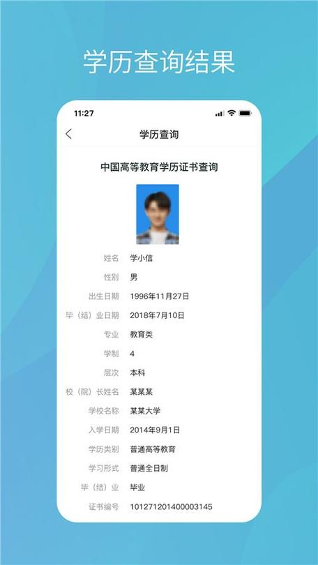 学信网查学历查询官网缩略图