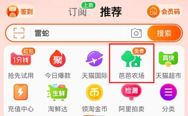 芭芭农场从哪里进入截图