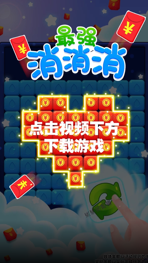 最强消消消截图