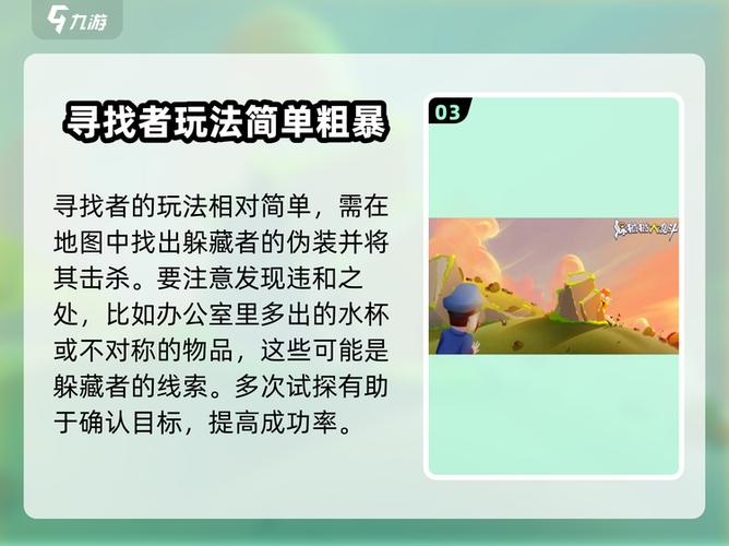 躲猫猫大乱斗攻略图标