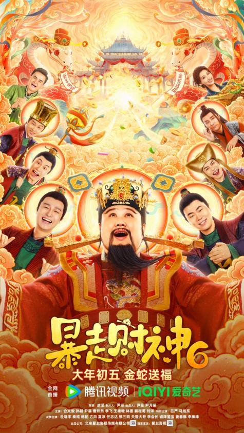 《暴走财神6》电影游戏截图