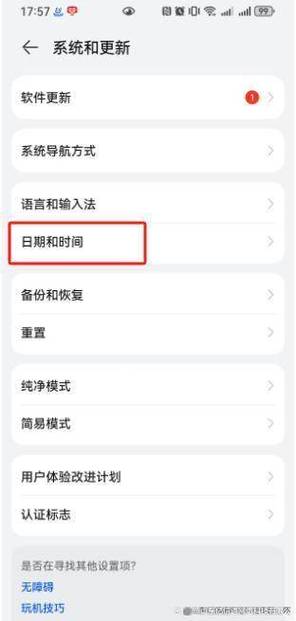 华为手机时间颜色怎么改图标