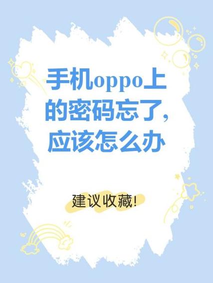 oppor9s账号密码忘了怎么办缩略图
